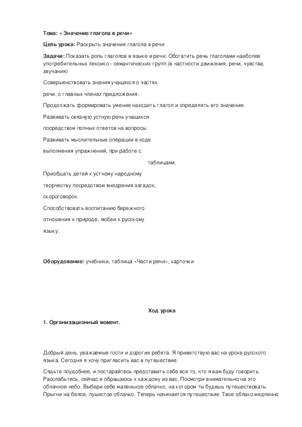 Обложка для материала « Значение глагола в речи»