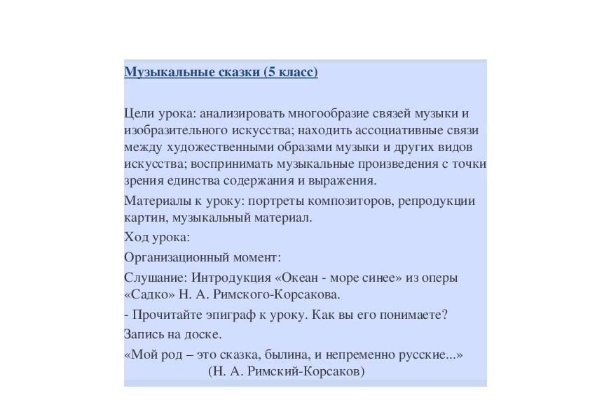 Calaméo - Синельник Н.В. Шереметьева Ю.С. КОНСПЕКТ УРОКА В ТЕХНОЛОГИИ ПЕДАГОГИЧЕСКОГО ДИЗАЙНА