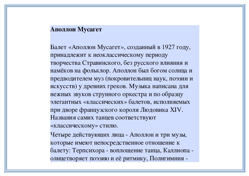 Обложка для материала Урок:  Балет "Аполлон Мусагет"