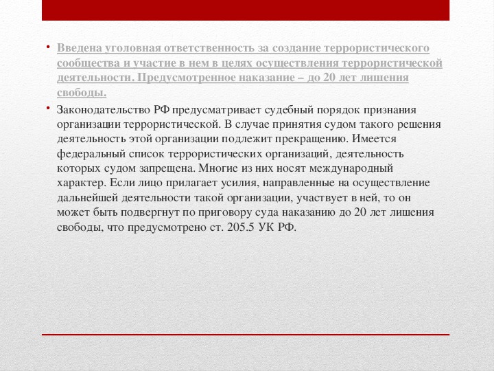 Одном из которых предусмотрена. Наказание за террористическую деятельность. Ответственность за участие в террористической деятельности кратко.