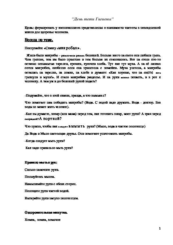 Обложка для материала Мероприятие "День тети Гигиены" 1 класс