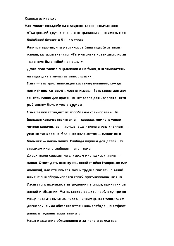 Обложка для материала Хорошо или плохо