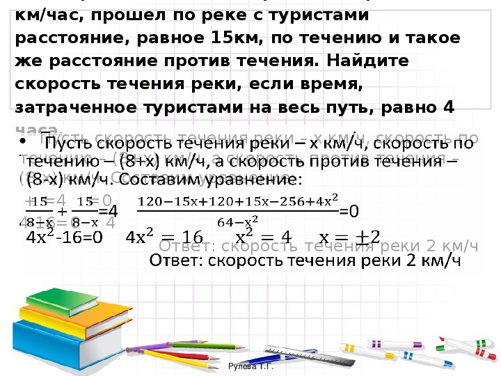 Пройти 30 км. Катер прошел по течению реки. За 3 часа против течения реки. За 9 часов по течению реки.