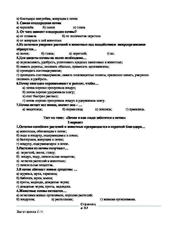 Тест окружающий мир промышленность. Проверочные работы по окружающему миру 3 класс ПНШ. Итоговый тест окружающий мир 3 класс. Контрольная работа 3 класс природа. Проверочная работа 3 класс окружающий мир ПНШ.