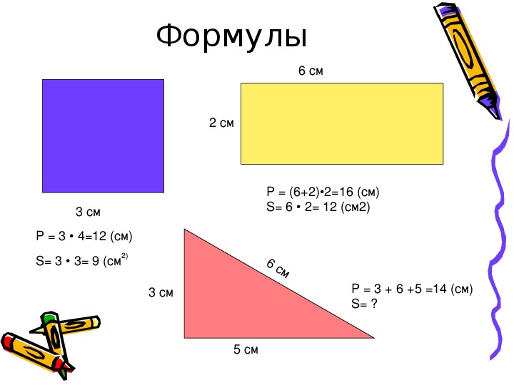 Площадь прямоугольного треугольника класс