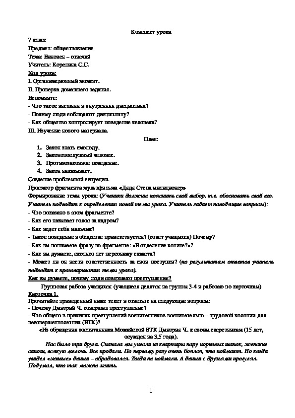 Обществознание 7 класс виновен отвечай презентация 7 класс обществознание