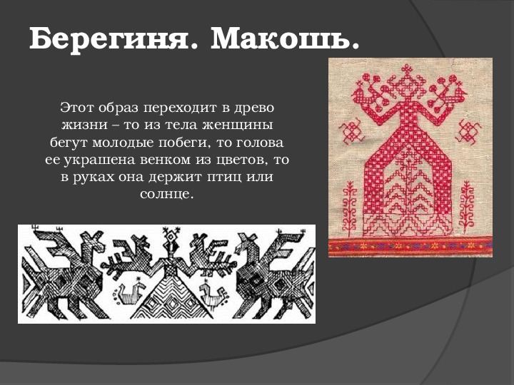 Связь времен в народном искусстве 5 класс изо презентация