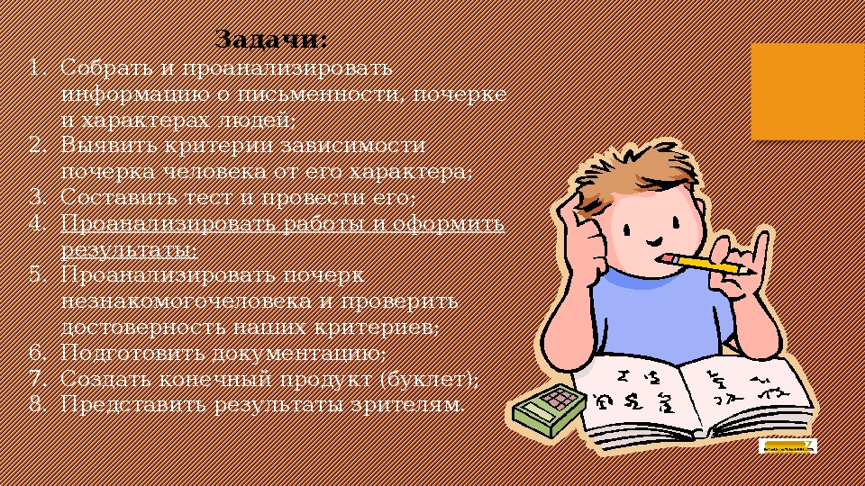 Проект про почерк