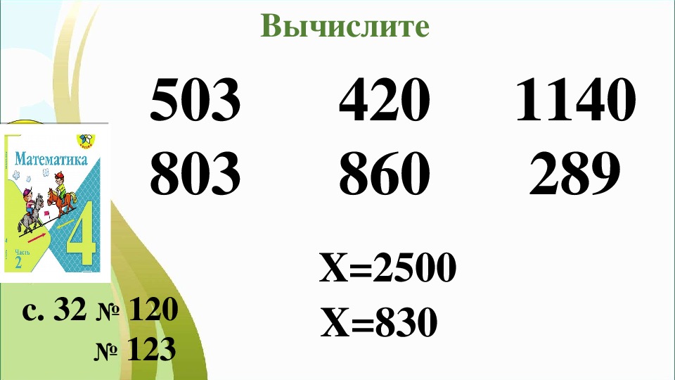 Деление на числа оканчивающие нулями 4 класс. Деление на числа оканчивающиеся нулями 4 класс. Математика 4 класс деление на числа оканчивающиеся нулями. Письменное деление на числа оканчивающиеся нулями. Письменное деление на числа оканчивающиеся нулями 4 класс.