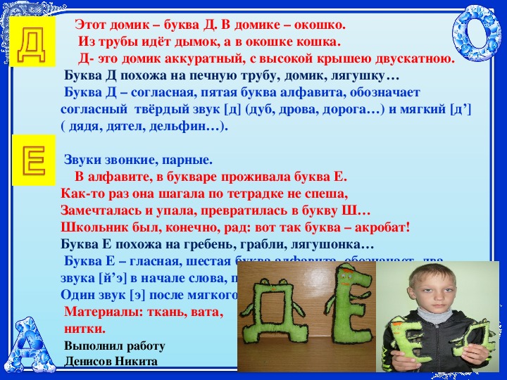 Города на букву р. Проект буква д. Рассказать про букву д. Проект город букв. Проект город букв для 1 класса.