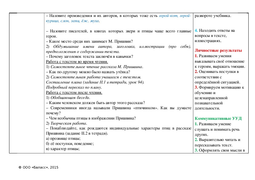 Прочитай текст писателя михаила пришвина и ответь на вопросы составь план