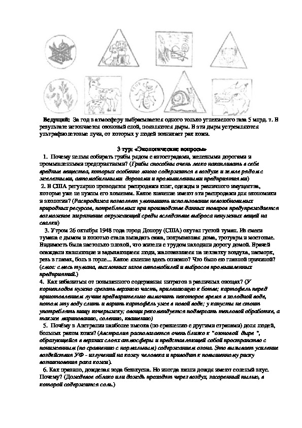 Презентация экологическая викторина для школьников с ответами 7 8 класс