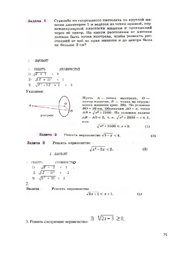Методические рекомендации по выполнению практических работ по дисциплине «Математика: алгебра начала математического анализа, геометрия»