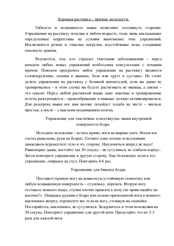 Обложка для материала Хорошая растяжка – признак молодости.