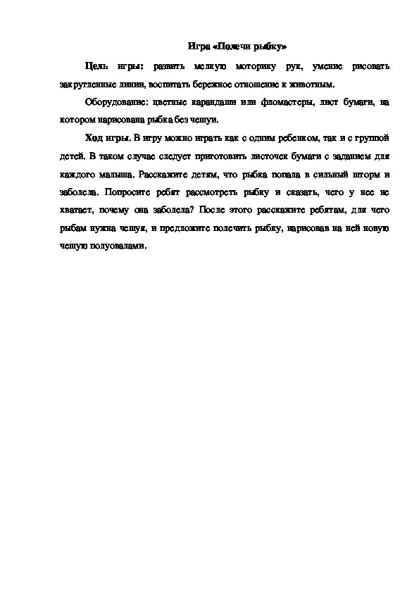 Обложка для материала Игра "Полечи рыбку"