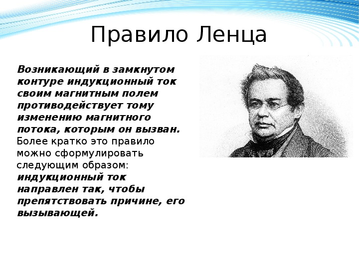 Ленц правило