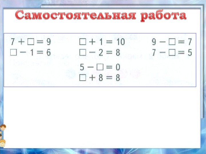 Таблица сложения и вычитания с числом 1 презентация 1 класс школа россии