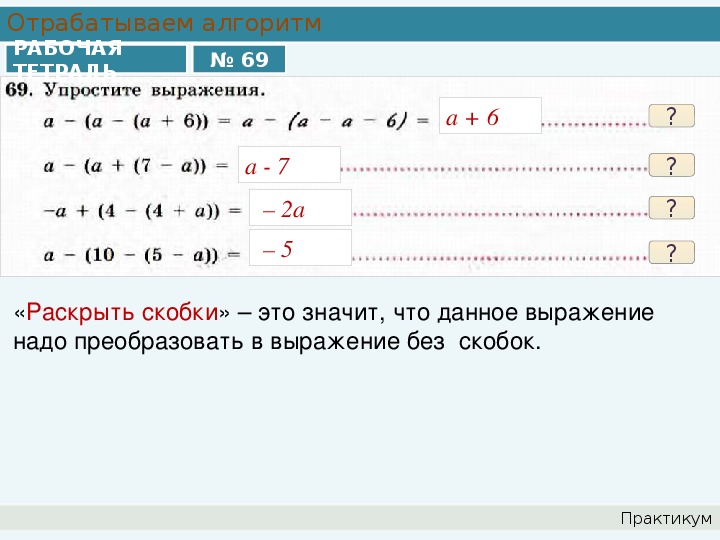 8 2 2 2 раскрыть скобки