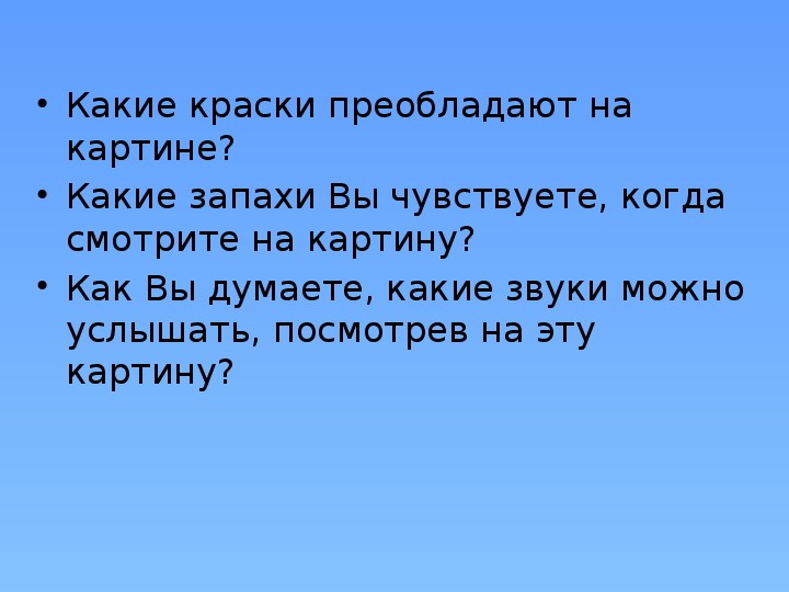 Презентация по русскому языку на тему: Сочинение по картине А.К. Саврасова "Грачи прилетели" (2 класс)