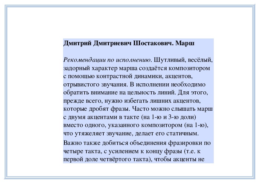 Обложка для материала Урок:  Дмитрий Дмитриевич Шостакович. Марш