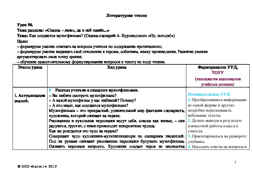 Проект как создаются мультфильмы