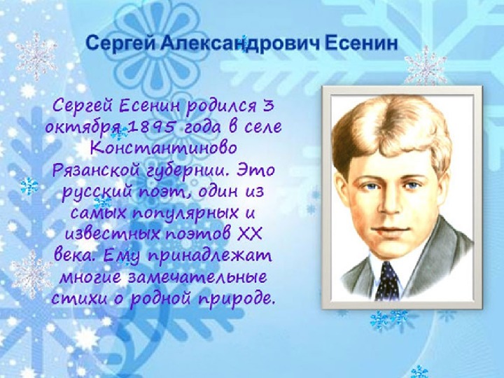 Белая береза есенин презентация