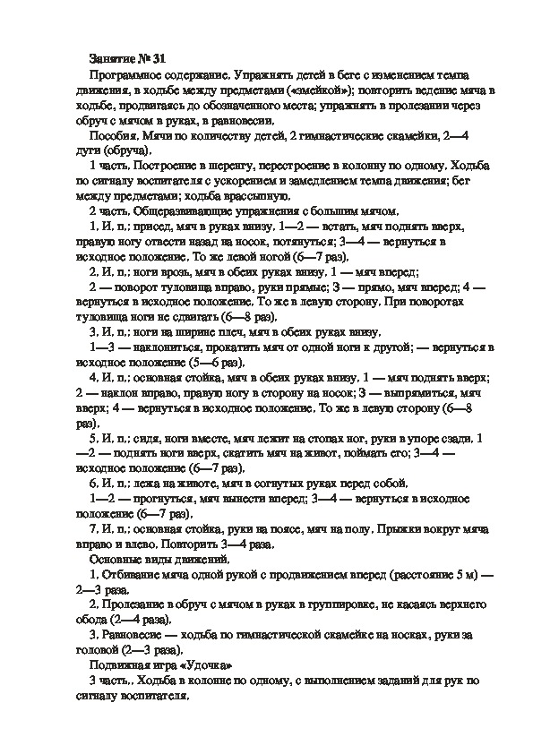 Обложка для материала Физкультурное занятие № 31