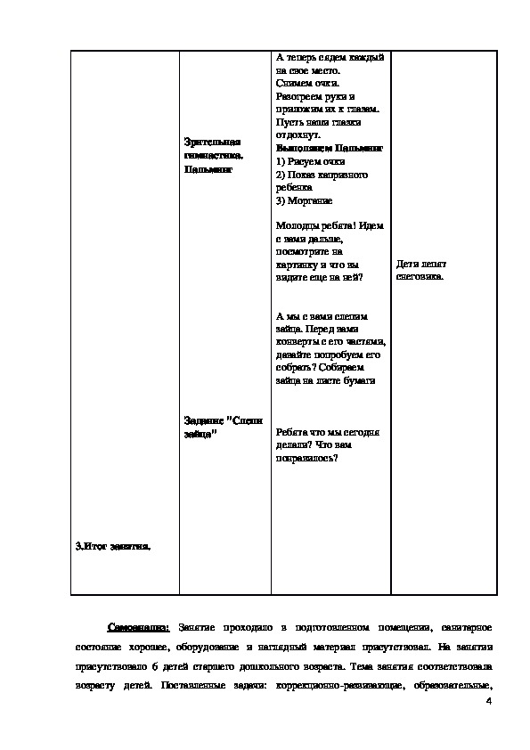 План конспект коррекционно развивающего занятия