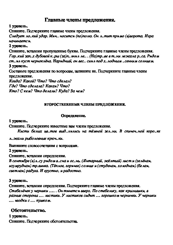 Контрольная работа второстепенные. Контрольная второстепенные члены предложения 3 класс. Задания по русскому языку 3 класс главные и второстепенные. Контрольная работа по теме члены предложения. Члены предложения проверочная работа.