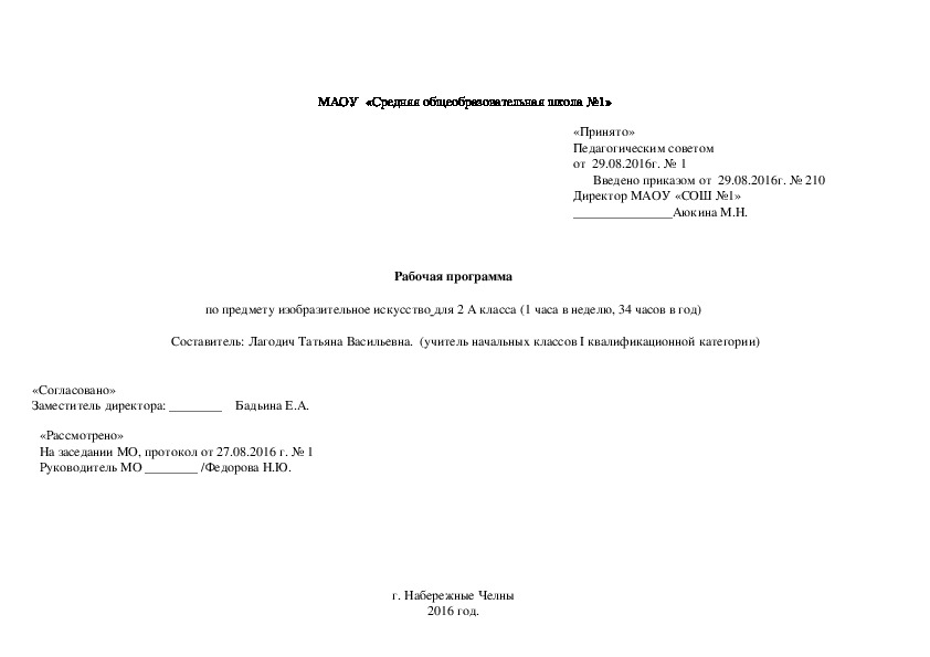 Рабочая программа  по предмету изобразительное искусство для 2 класса