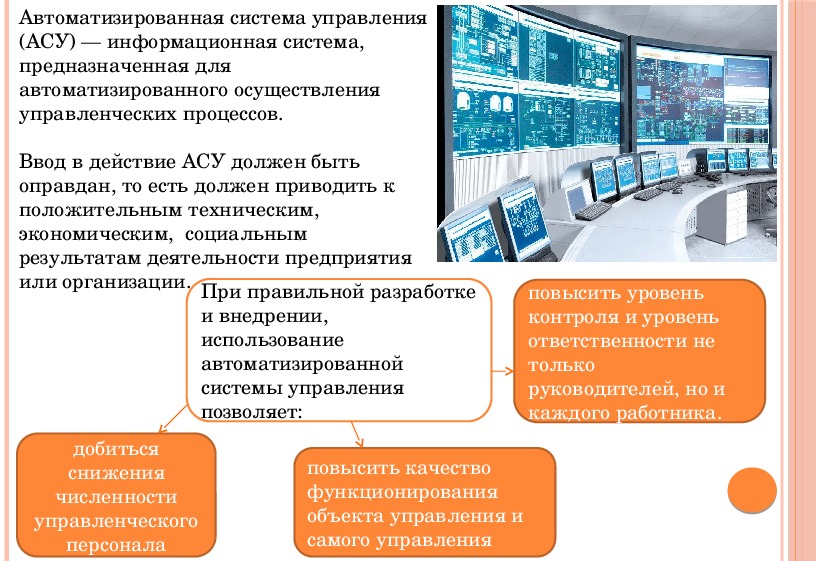 Пример асу образовательного учреждения картинка