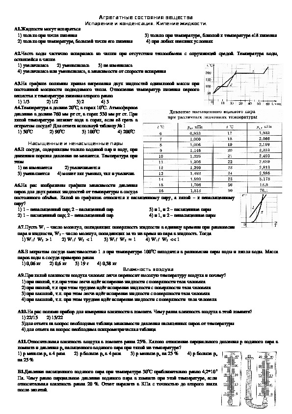 Обложка для материала Тест "Агрегатные состояния вещества" 10 класс