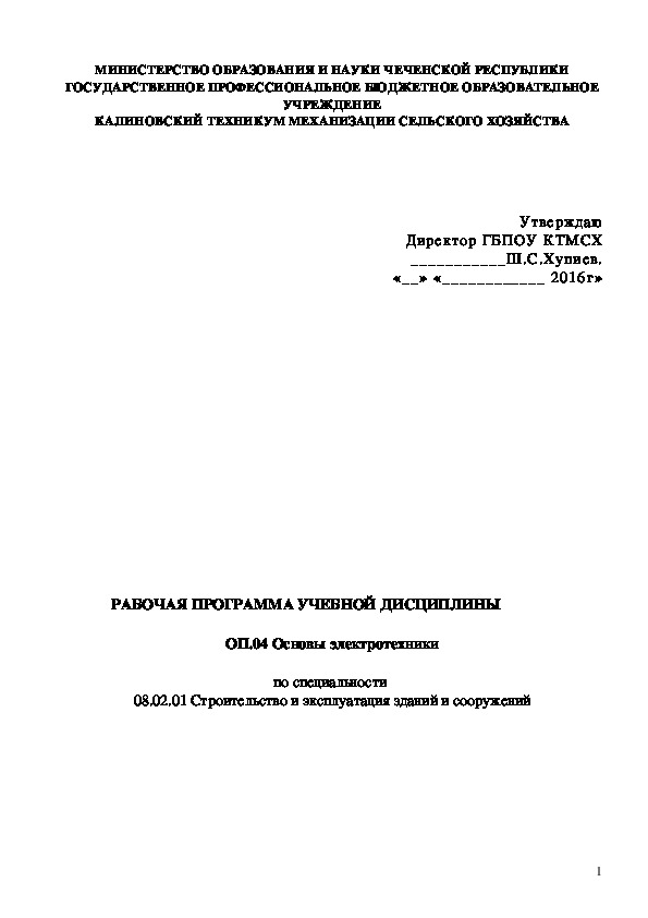 ПРОГРАММА УЧЕБНОЙ ДИСЦИПЛИНЫ ОП.05 Информационные технологии в профессиональной деятельности