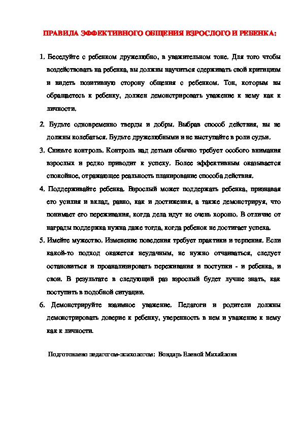 Обложка для материала Правила эффективного общения взрослого и ребенка