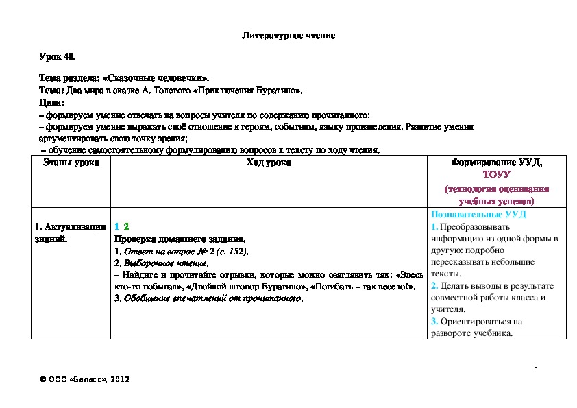 Обложка для материала Два мира в сказке А. Толстого «Приключения Буратино».
