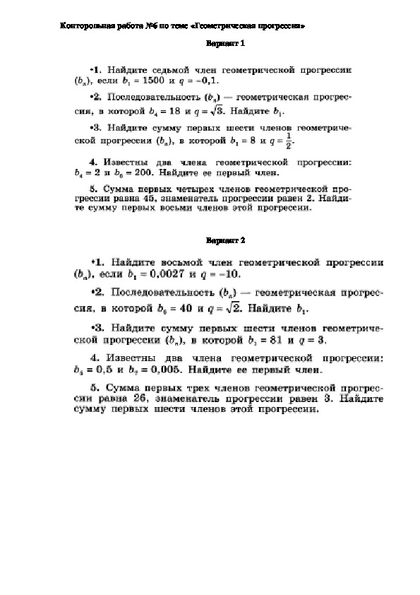 Контрольные работы по алгебре в 9 классе.