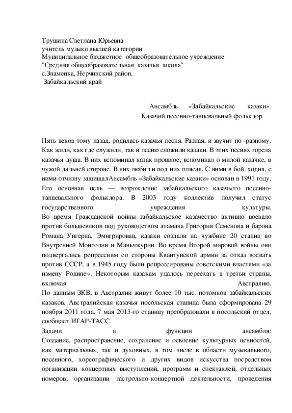 Обложка для материала Ансамбль «Забайкальские  казаки».     Казачий песенно-танцевальный фольклор
