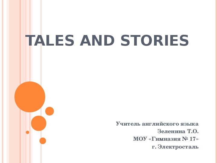 Презентация по английскому "Stories and tales" (функциональное чтение по сказке - Beauty and the Beast )