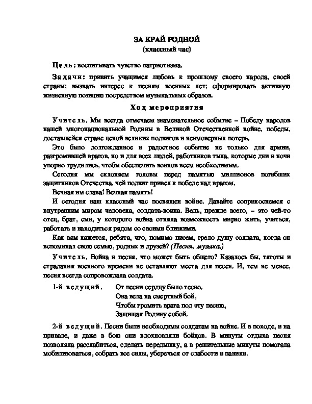 Обложка для материала ЗА КРАЙ РОДНОЙ (классный час)