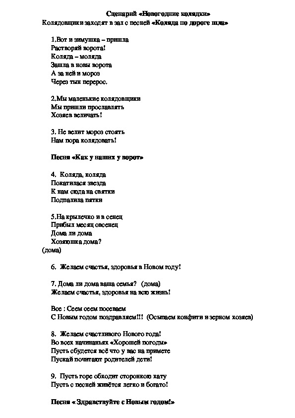 Обложка для материала Сценарий новогодних колядок для начальной школы