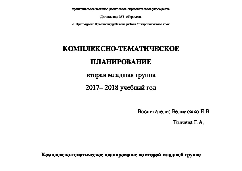 Обложка для материала КОМПЛЕКСНО-ТЕМАТИЧЕСКОЕ ПЛАНИРОВАНИЕ