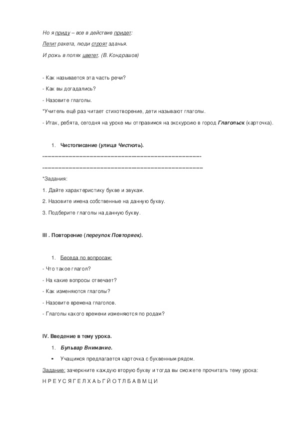 конспект урока правописание частицы не с глаголами 2 класс