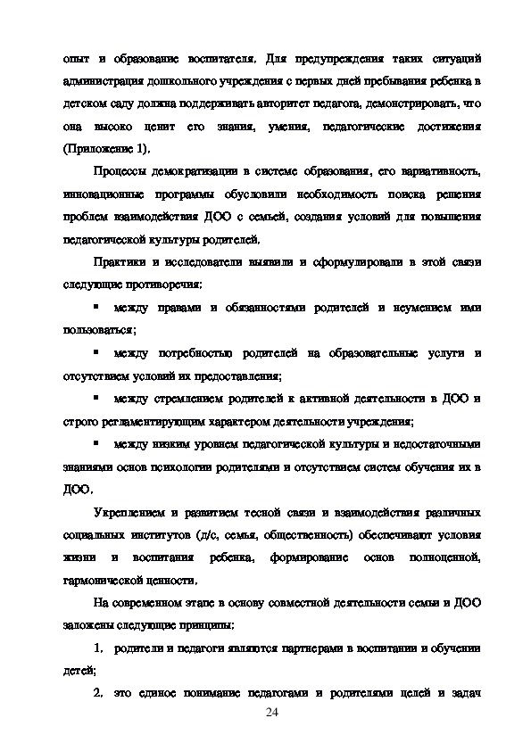 Реферат: Правовое воспитание в семье и в ДОУ