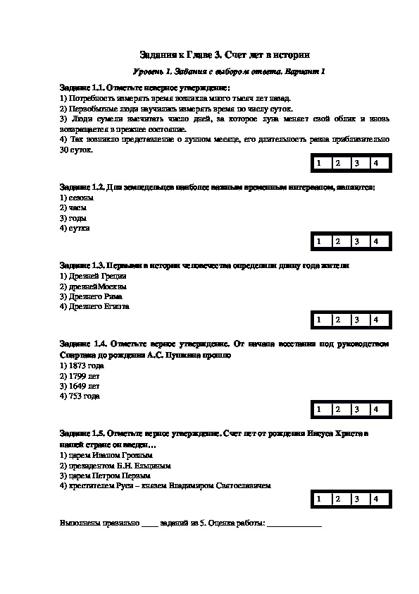 Контрольная работа история 5 класс 5 глава. Задачи на счет лет в истории 5 класс. История 5 класс счет лет в истории.