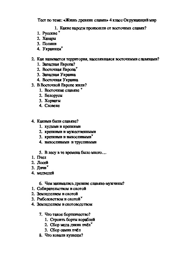 Тест по окружающему миру по теме "Жизнь древних славян" для 4 класса