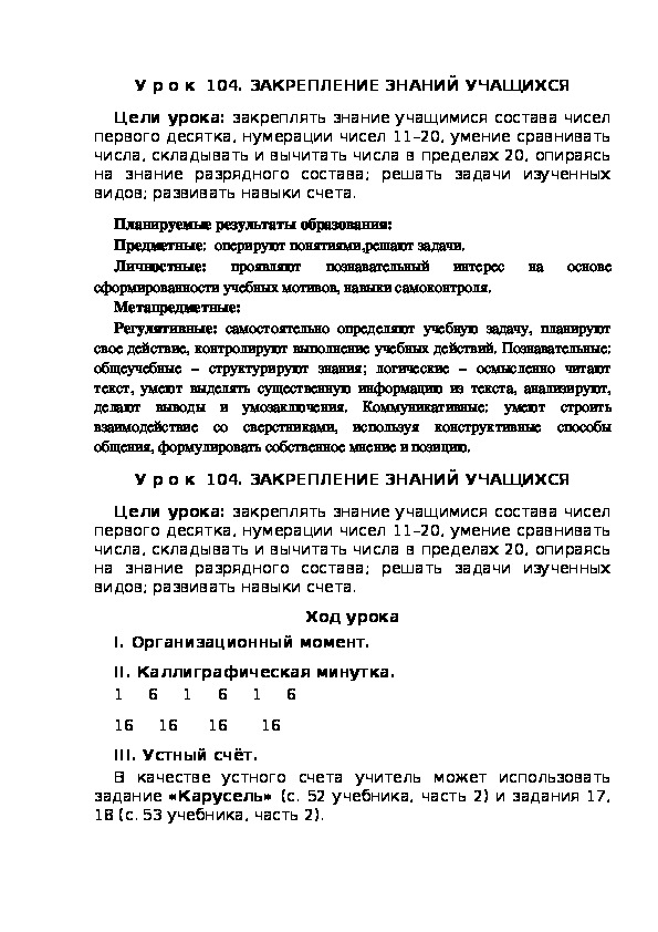 Обложка для материала Конспект урока по теме:ЗАКРЕПЛЕНИЕ ЗНАНИЙ УЧАЩИХСЯ(1 класс)