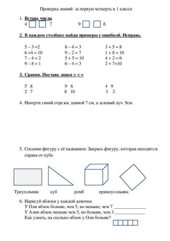 Проверка знаний зф 1 четверть в 1 классе по математике и обучению грамоте