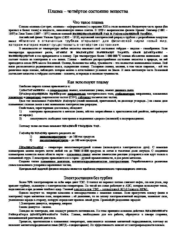 Обложка для материала Кейс - текст "Плазма - четвёртое состояние вещества" 10 класс