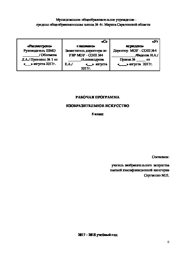 РАБОЧАЯ ПРОГРАММА ПО ИЗОБРАЗИТЕЛЬНОМУ  ИСКУССТВУ ДЛЯ  5 класса