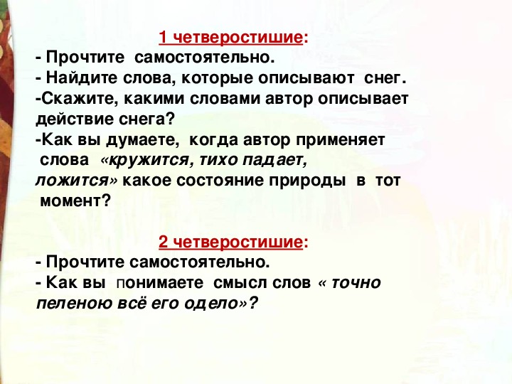 Презентация зима суриков обучение грамоте 1 класс